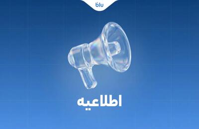 اطلاعیه بلوبانک سامان