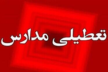  تعطیلی مدارس شهرستان های سیریک و جاسک