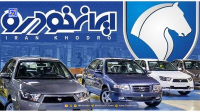 تاریخ ثبت‌ نام ایران‌ خودرو آذر ۱۴۰۴؛ شانس کدام خودرو بیشتر است؟