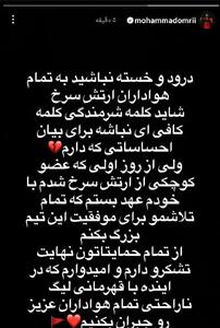 محمد عمری از همه پرسپولیسی‌ها عذرخواهی کرد