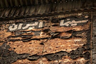 لاله‌زار در آتش چه می‌سوزد؟