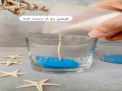  آموزش ساخت شمع اقیانوسی بینظیر