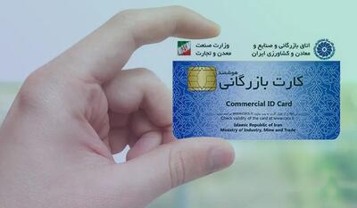 کنترل کارت‌های بازرگانی اجاره‌ای در دستور کار وزارت صمت قرار گرفت