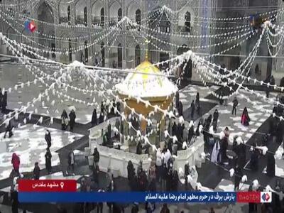  هوای برفیِ حرم امام رضا(ع)