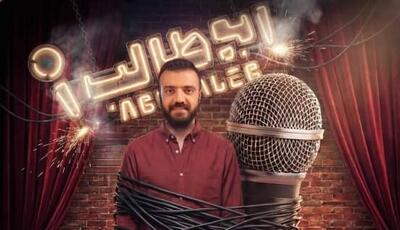  «شنبه‌های استندآپ» با ابوطالب کلید خورد
