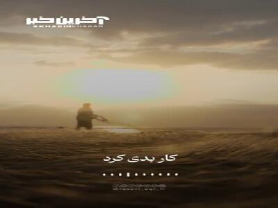  انجام کار بد، دلیل بر بد بودن خود آن فرد نیست!