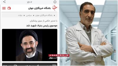 اشتباه رسانه‌‌ها در معرفی رئیس جدید بنیاد شهید