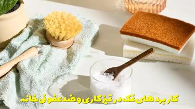  کاربردها و ترفندهای واقعی نمک در تمیز کاری و ضدعفونی کردن خانه