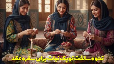  نحوه ساخت توپک نبات برای سفره عقد قدم به قدم در خانه