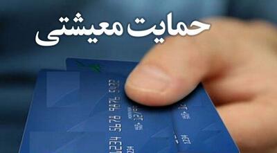  واریزی ۳/۶۰۰/۰۰۰ تومان کمک‌هزینه معیشتی | اندیشه قرن