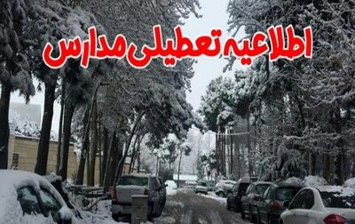  تعطیلی مدارس امروز شنبه ۲۹ آذر ۱۴۰۴ | اندیشه قرن