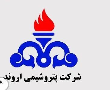  عرضه اولیه اروند؛ زمان و قیمت هر سهم این پتروشیمی | اندیشه قرن