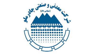 عبور چادرملو از رکورد فروش سال قبل در هشت ماه