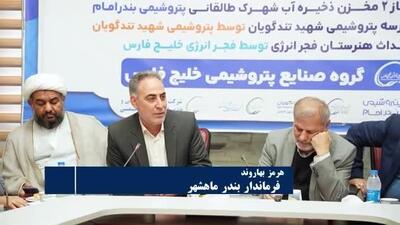 گزارشی از آغاز عملیات اجرایی پروژه‌های مسئولیت اجتماعی گروه صنایع پتروشیمی خلیج‌فارس در ماهشهر به ارزش ۲۳۸ میلیارد تومان /ویدئو