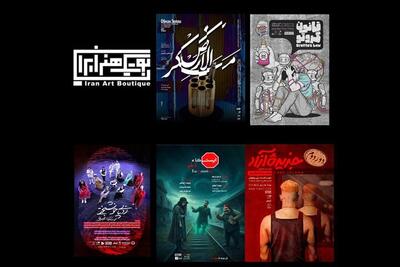 علیرضا کوشک‌جلالی و محمدرضا عطایی‌فر به بوتیک هنر می‌آیند