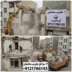 تخریب ساختمان چیست؟ انواع روش ها و مراحل