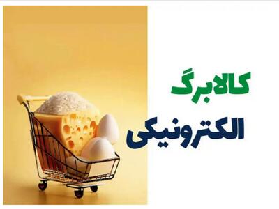 مرحله پنجم کالابرگ الکترونیکی اجرا می شود