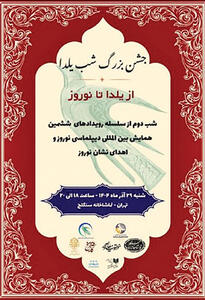 اهدای «نشان نوروز» با حضور کیوان ساکت