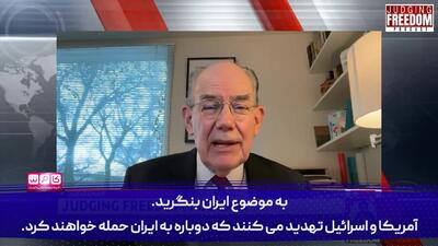 جان مرشایمر: اگر در حمله به ایران پیروز شدید چرا باز سخن از جنگ به میان می‌آوردید