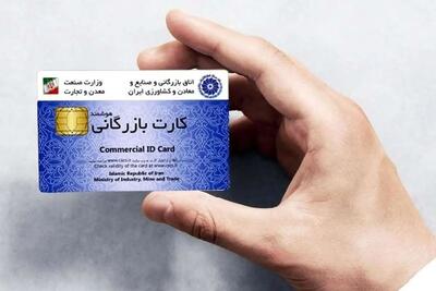 بانک مرکزی: کارت‌های بازرگانی فاقد اعتبار از سوی وزارت صمت مسدود شدند