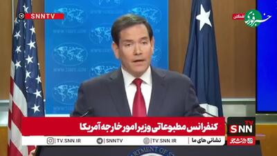  روبیو: اسرائیل اگر بداند توسط حزب‌الله تهدید می‌شود، هر اقدامی را می‌تواند انجام دهد!
