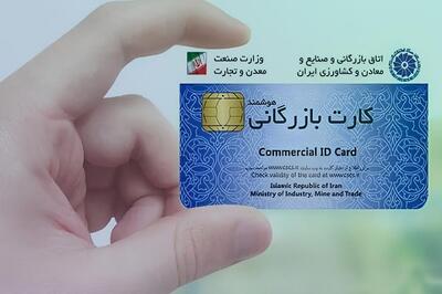 چرا کارت‌های بازرگانی اجاره‌ای جمع نمی‌شوند؟