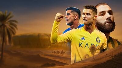 لیگ ستاره‌ها؛ ارزشمندترین تیم‌های لیگ عربستان