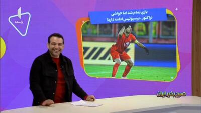 بازی تمام شد اما حواشی تراکتور - پرسپولیس ادامه دارد