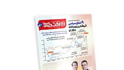 یکصد و پانزدهمین شماره هفته‌نامه تازه‌های اقتصاد منتشر شد