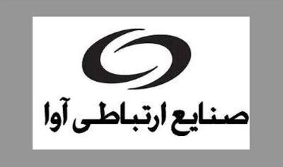  پیشنهاد افزایش سرمایه ۱۹۰ درصدی آواک