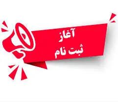  ثبت‌نام داوطلبان هیأت‌مدیره اتحادیه‌های صنفی شهرکرد آغاز می شود