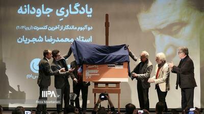  گزارش تصویری / رونمایی از دو آلبوم از آخرین تور استاد محمدرضا شجریان در اروپا