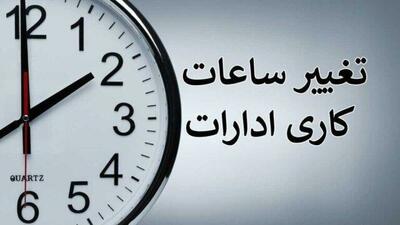  ادارات و مراکز آموزشی کرمان یکشنبه با تاخیر آغاز به‌کار می‌کنند