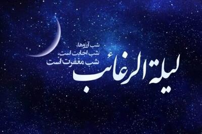  تاریخ دقیق لیله الرغائب، شب آرزوها ۱۴۰۴ کی هست؟