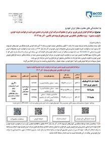 اعلام شرایط فروش محصولات هایما ویژه متقاضیان طرح جایگزینی خودروهای فرسوده