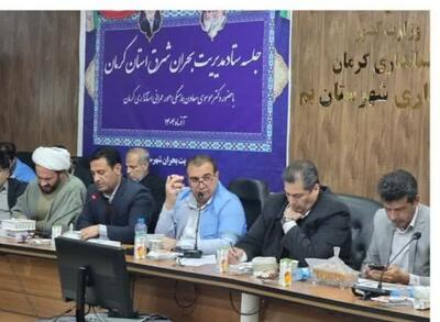  تشکیل جلسه ستاد مدیریت بحران شرق استان کرمان / بازگشایی راه‌ها و رفع قطعی برق در اولویت