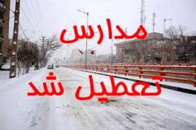  تمامی مدارس شهرستان فاروج تعطیل شدند