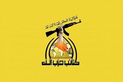  حزب‌الله عراق: سلاح مقاومت در دست رزمندگانش باقی خواهد ماند