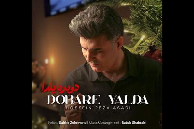 «دوباره یلدا» منتشر شد؛ قطعه‌ای مناسبتی برای شب یلدا