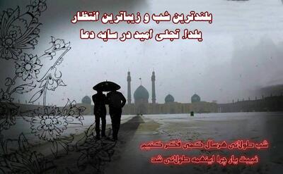  بلندترین شب و زیباترین انتظار یلدا، تجلی امید در سایه دعا