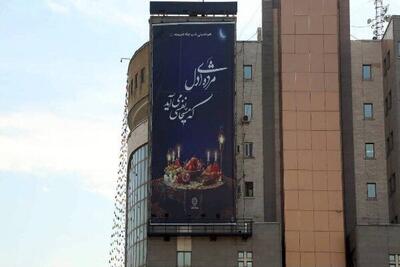  اکران دیوارنگاره بزرگ شب یلدا توسط شهرداری منطقه ۱۰ تهران