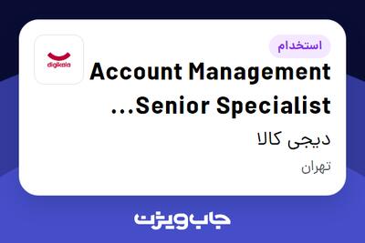  استخدام Account Management Senior Specialist (Fashion) در دیجی کالا