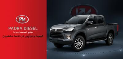 لیست جدیدترین آگهی‌های استخدام صنایع خودروسازی پادرا | ۲۹ آذر ۱۴۰۴