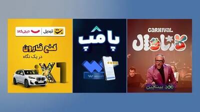 بررسی تبلیغات صرافی‌های ایرانی در یک ماه گذشته