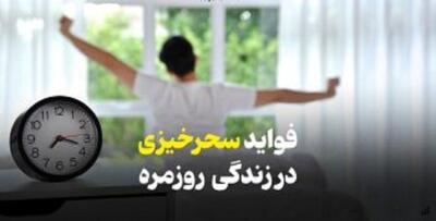  ساعت طلایی بدن؛ چگونه بیداری صبح زود زندگی ما را متحول می‌کند؟