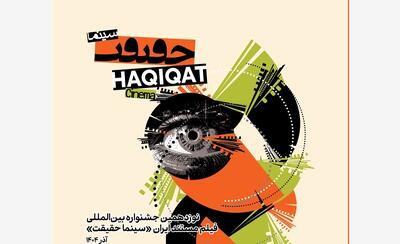 بازگشت به روایت بصری؛ چرا عکس به «سینماحقیقت» اضافه شد