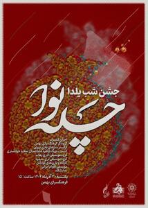 یلدا فقط انار و هندوانه نیست/ وعده یک شب متفاوت در جنوب شهر