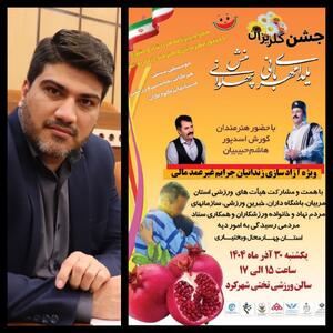  همدلی جامعه ورزش چهارمحال‌وبختیاری در قاب یلدای مهربانی