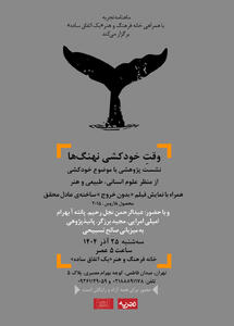  خودکشی؛ از مغز و ژن تا جامعه و روایت/ زیست‌جهانِ ترک‌خورده؛ واکاوی موج خودکشی‌های اخیر - کلبه سرگرمی