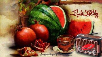  میرطاهر مظلومی و نادر سلیمانی مهمان یلدایی رادی - کلبه سرگرمی